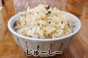 じゅーしー