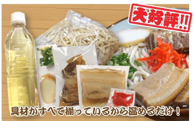沖縄そば食べ比べセット