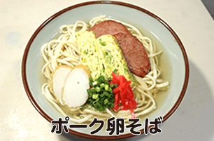 ポーク卵そば